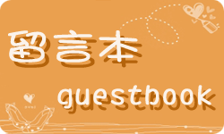 留言本本